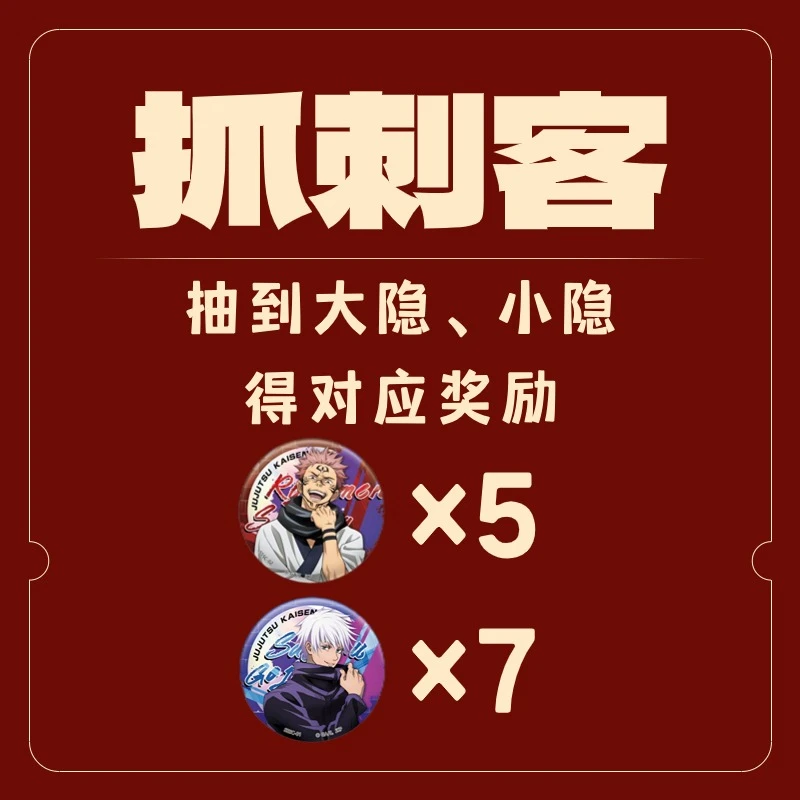 卡游 【抓刺客】 咒术回战吧唧 极彩艺术 第2弹系列潮玩盲盒（代拆）