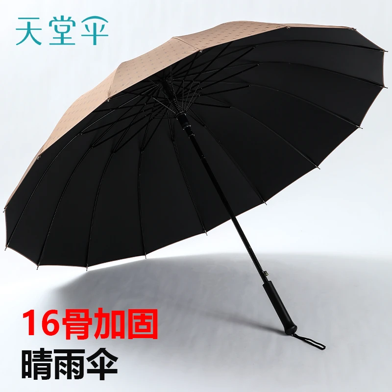 天堂伞雨伞大号加固加厚结实抗风16骨长柄家用女晴雨两用男生暴雨
