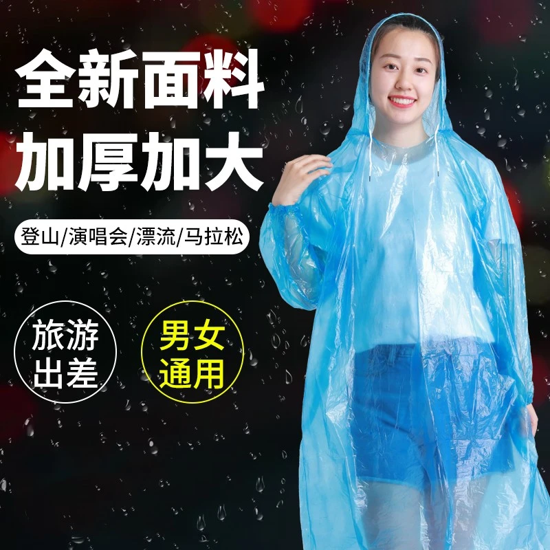 一次性雨衣长款全身加厚透明男女款游乐场成人漂流便携式雨披户外