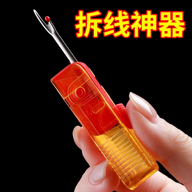 拆线便携可折叠拆线器拆线刀挑线专用拆衣服标签小工具可折叠