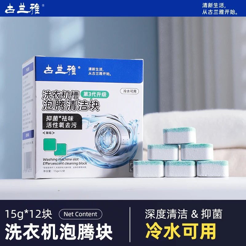 洗衣机槽清洗剂清洁剂污渍神器滚筒消毒强力除垢抑菌泡腾片