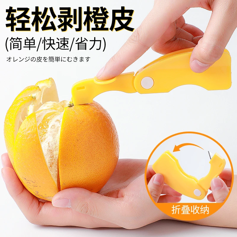 剥橙器家用手指开橙子火龙果柚子剥皮石榴去皮折叠橘子扒皮刀便捷