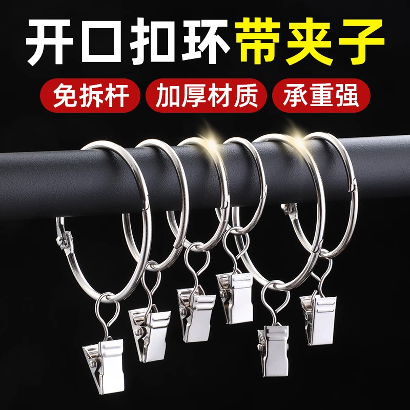 圆环小夹子窗帘夹子挂钩开口挂环圆圈配件浴帘金属窗帘环活扣挂环