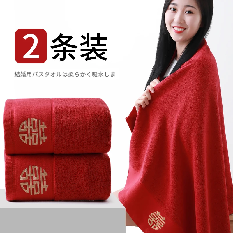 纯棉浴巾结婚新婚浴巾陪嫁一对红色男女情侣款喜庆毛巾三件四件套
