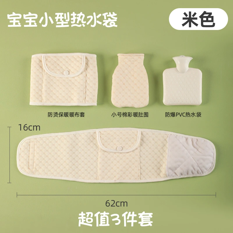 婴儿水袋宝宝热敷肚子pvc热水袋加厚米色儿童小型热水袋保暖袋