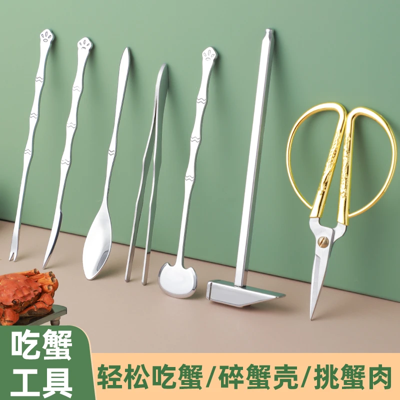 家用吃蟹工具剥螃蟹拆大闸蟹专用剪刀夹子蟹八件蟹针蟹钳套装剥蟹