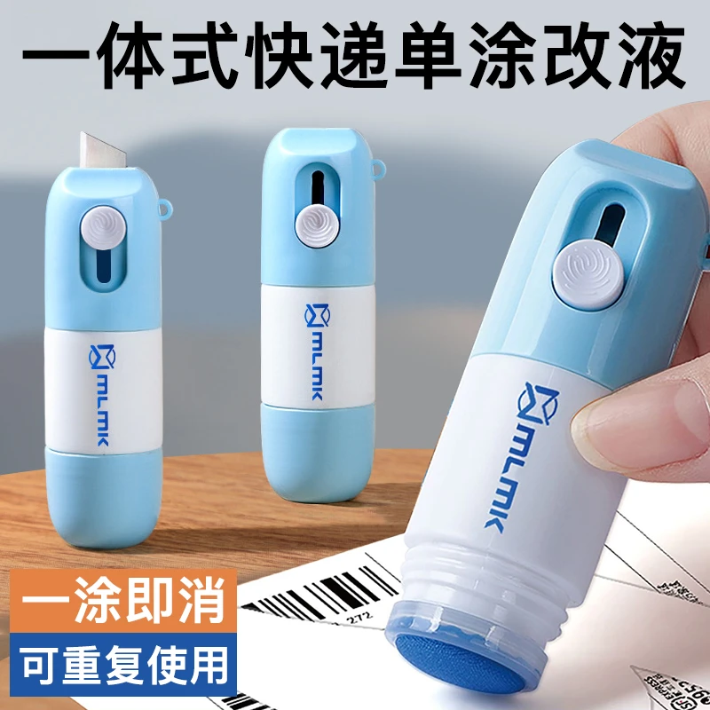 一体式快递涂码笔热敏纸涂改液无痕去字面单信息保护隐私带开箱刀