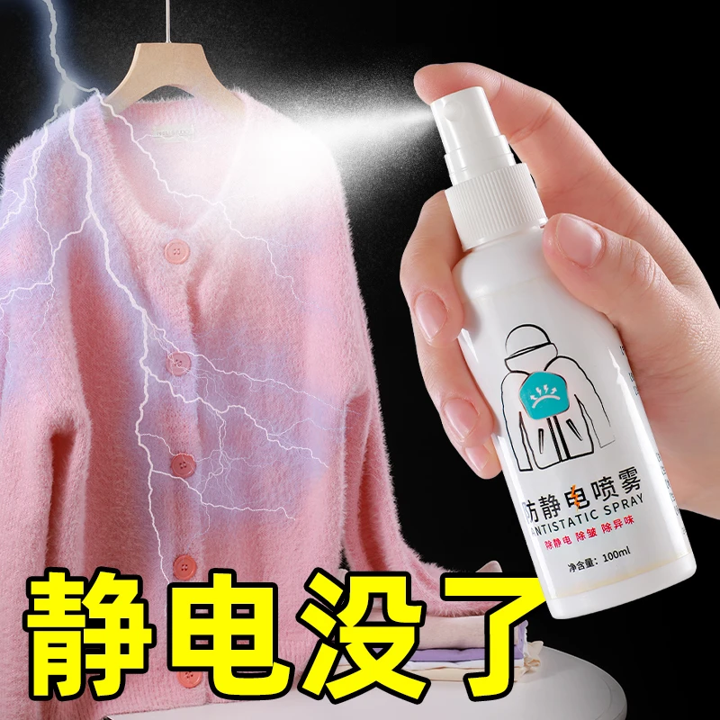 防静电喷雾去静电衣服头发除静电洗衣液柔顺剂抗除皱衣物毛衣免洗