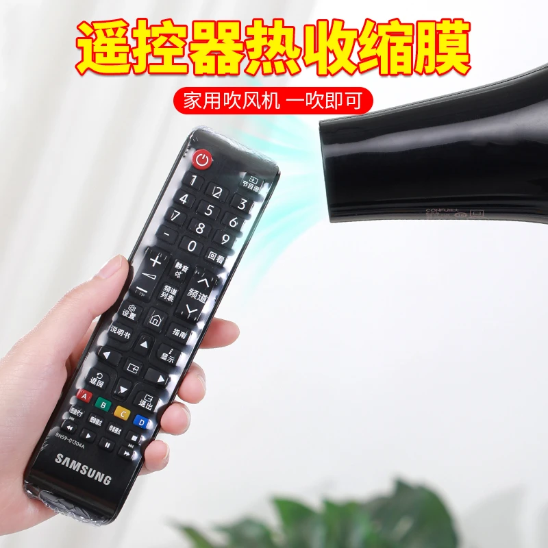 通用款遥控器保护套防水防尘家用空调电视遥控板热缩膜透明袋