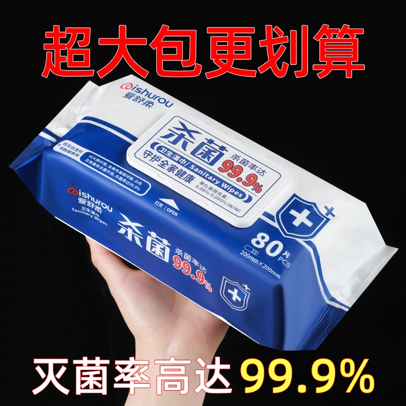 无酒精卫生湿巾家用杀菌率99.9%马桶家庭装清洁湿巾纸