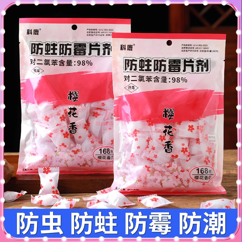 樱花樟脑丸衣柜防霉片剂防虫防蛀卫生球去潮芳香去味档案室专用章