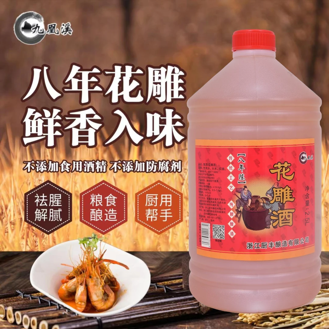 厨丰陈酿花雕酒（黄酒）去腥增鲜餐饮2.5L/桶