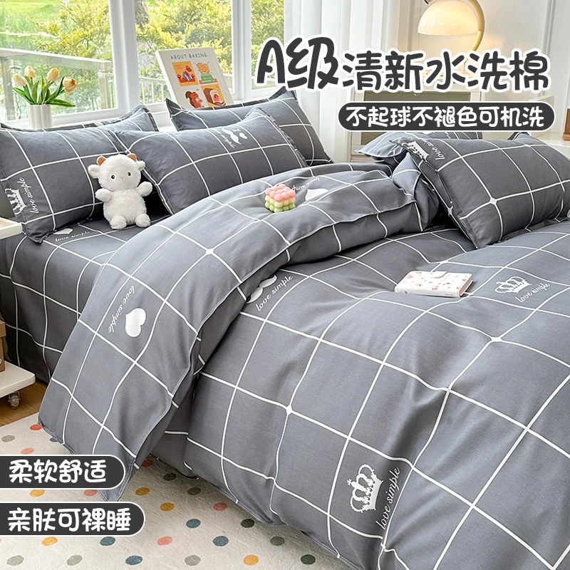 ✅A级亲肤舒适四件套被套学生宿舍单人三件套被单简约被罩双人床