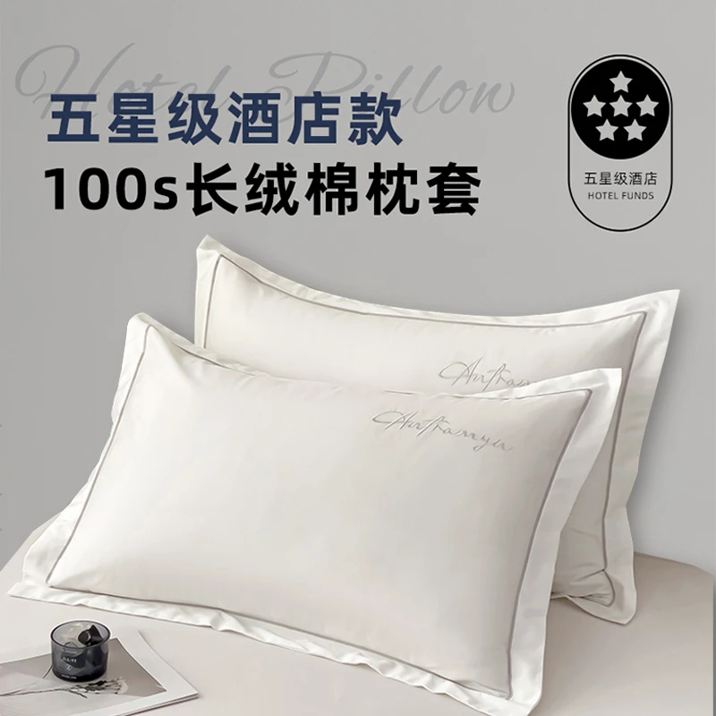 2025新款100支长绒棉枕套48cmx74cm纯棉枕芯内胆套高端成人枕头套
