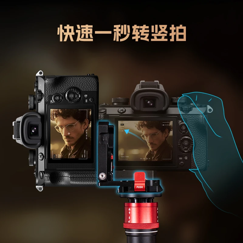 ifootage/印迹横竖拍摄切换板 Vlog直播标准L型通用折叠快装板