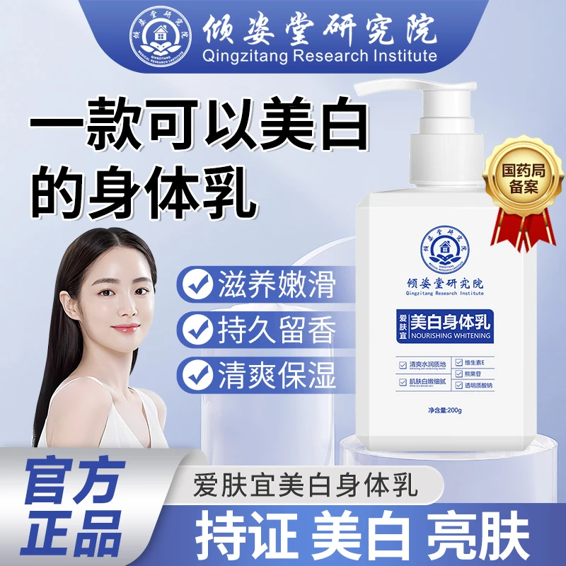 【国货品牌】身体乳保湿滋润香体持久留香男士女士补水美白不油腻