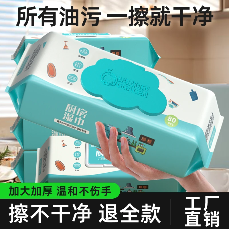 【巨无霸加大加厚】厨房湿巾专用纸清洁油污湿纸巾一次性懒人抹布