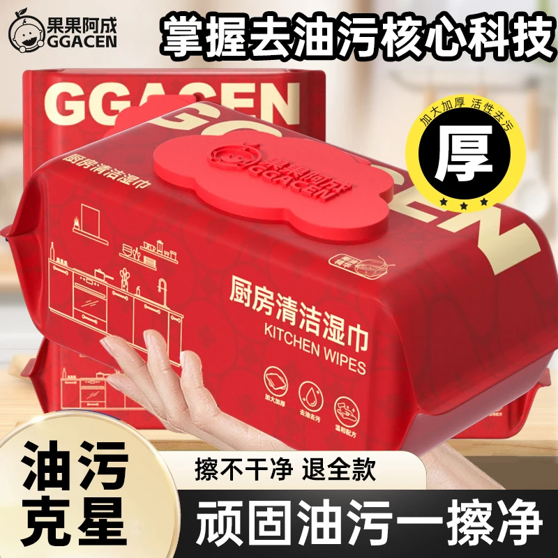 厨房湿巾去污去油家用油烟机清洁一次性去油污湿纸巾加大加厚抹布