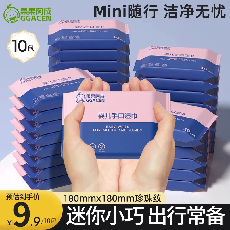 【出行必备】婴儿湿巾随身装便携式湿纸巾加厚便携外出小包装一次性