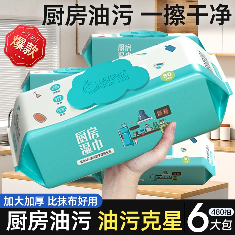 厨房湿巾厨房专用纸巾清洁油污湿纸巾一次性懒人抹布加大加厚家用