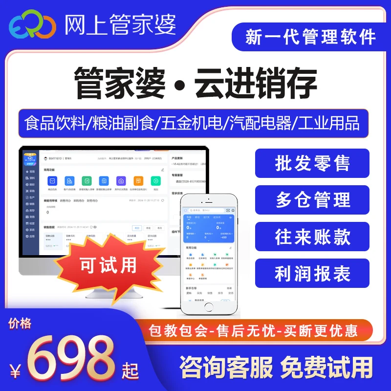 管家婆进销存软件 采购管理 销售管理 库存管理 企业软件操作培训