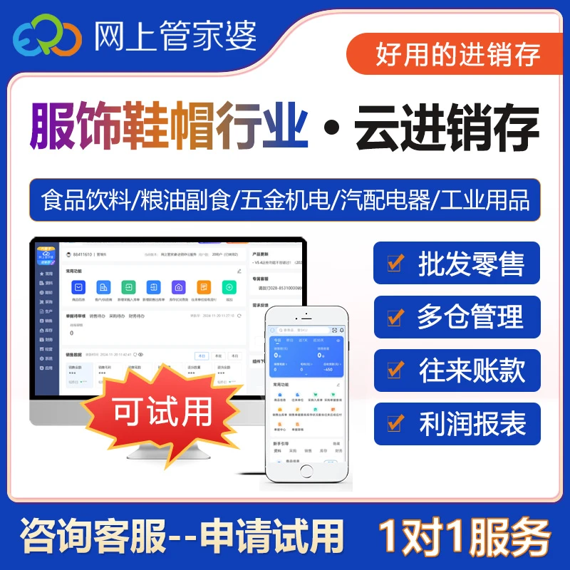 服饰鞋帽行业进销存软件 采购管理 销售管理 库存管理 网上管家婆