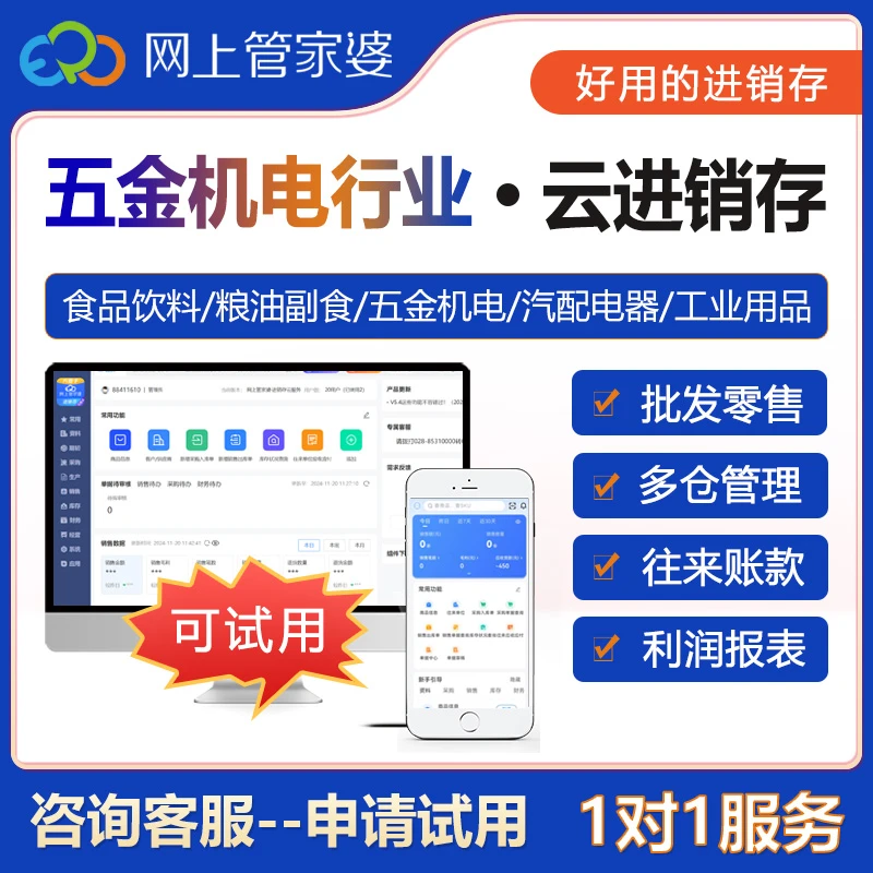 五金机电行业进销存软件 采购管理 销售管理 库存管理 网上管家婆