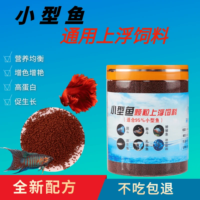 斗鱼饲料孔雀鱼小型观赏鱼通用鱼食高蛋白上浮小颗粒金鱼热带鱼食
