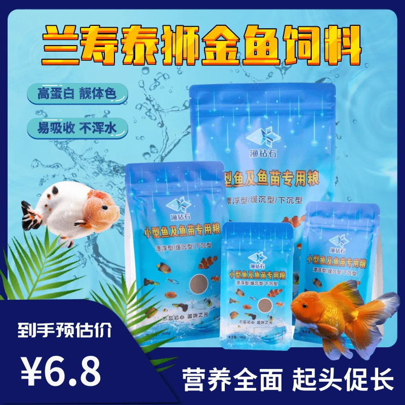 渔钻石兰寿金鱼专用饲料泰狮狮子头鱼食高蛋白下沉小颗粒沉底鱼粮