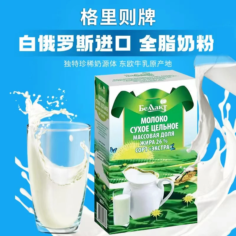 【富牛牛专属】格里则全脂牛奶粉400g/盒*3