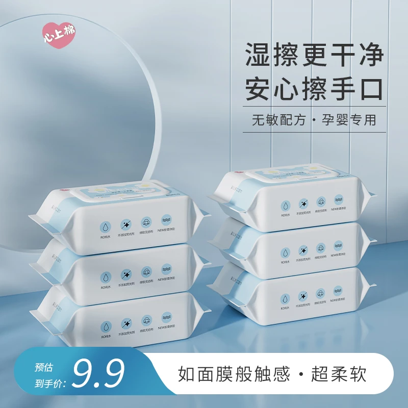 心上棉一次性婴幼儿手口湿巾温和不刺激亲肤无荧光珍珠纹加大加厚