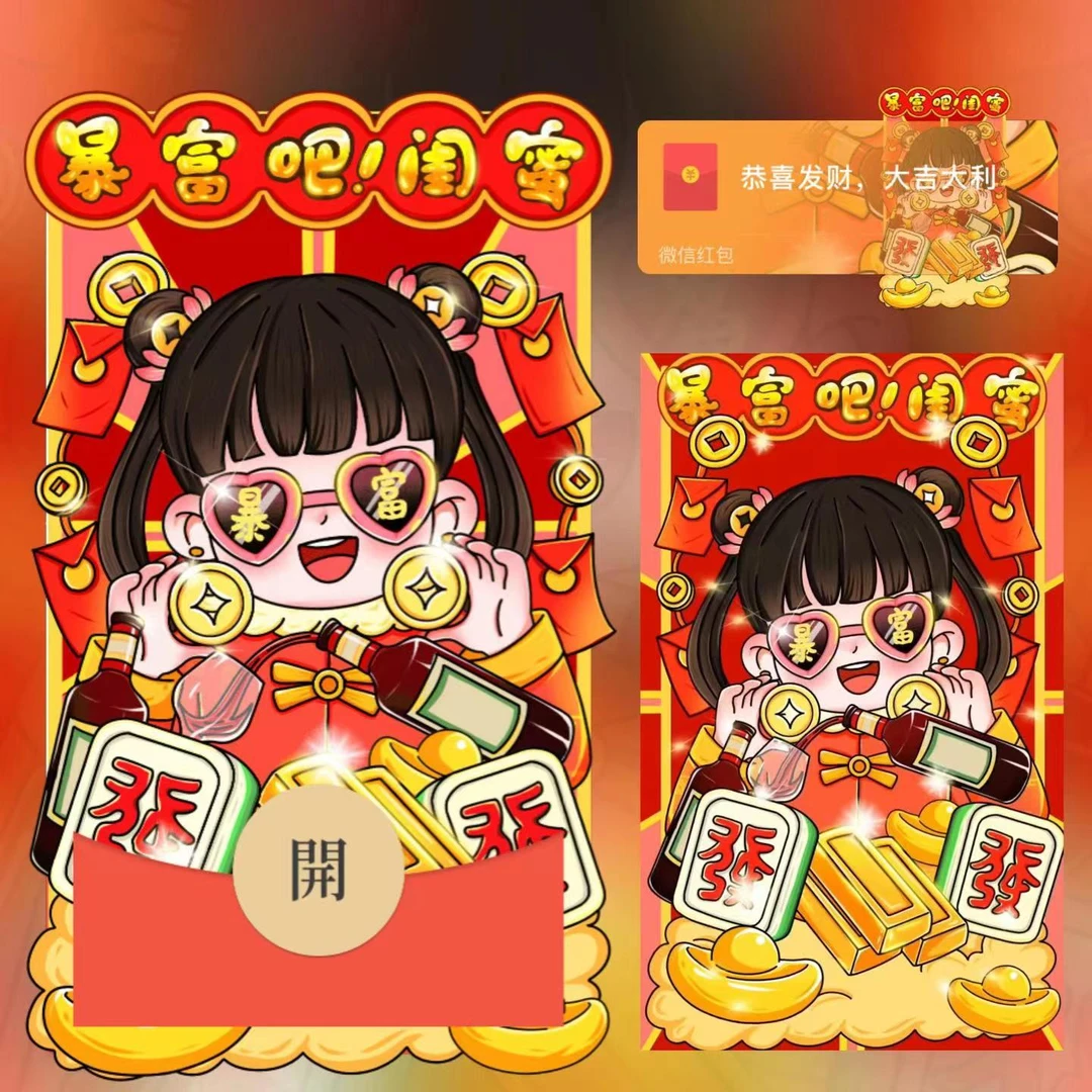 2024新款WX序列号暴富闺蜜动态卡通人物搞怪个性创意音乐动态封面