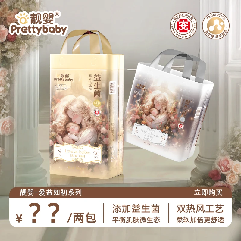 【两包箱装】靓婴爱益如初医护级纸尿裤益生菌拉拉裤新生儿尿不湿