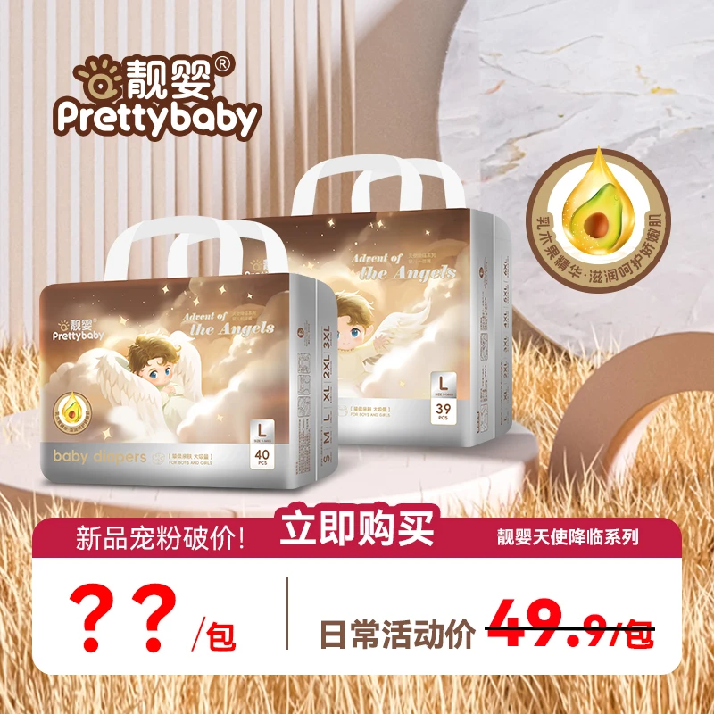 靓婴品牌天使降临系列新生儿纸尿裤泡泡腰围全包拉拉裤夏季超薄款