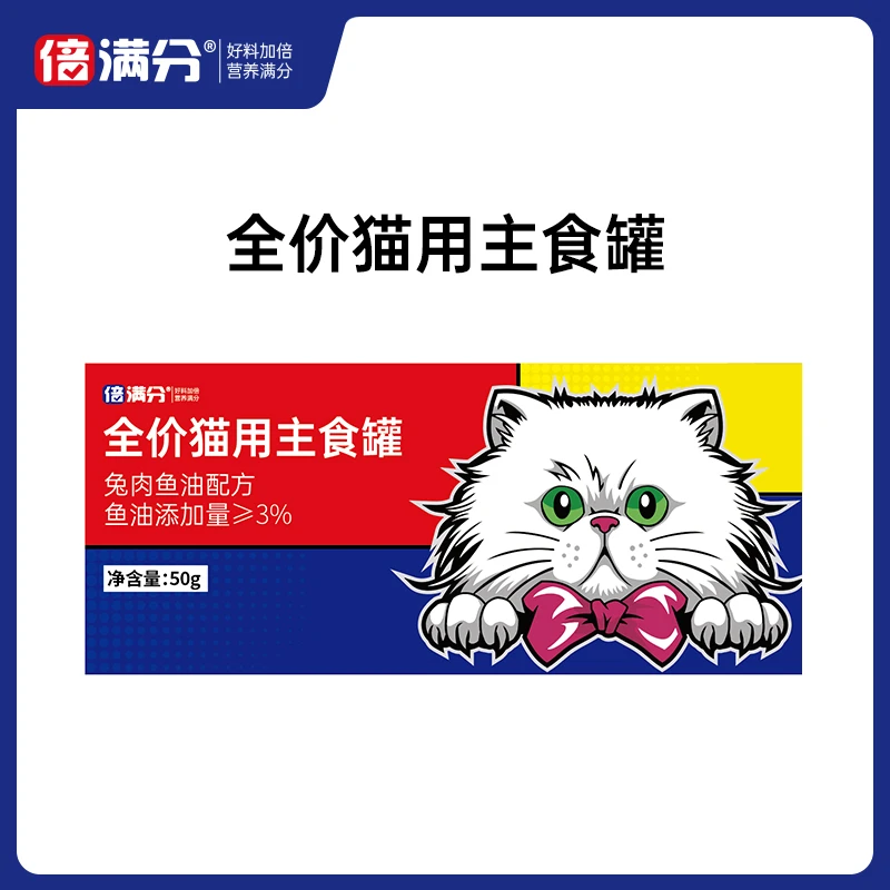 倍满分鱼油主食猫罐头全价全期猫主食罐成猫幼猫湿粮无谷主粮