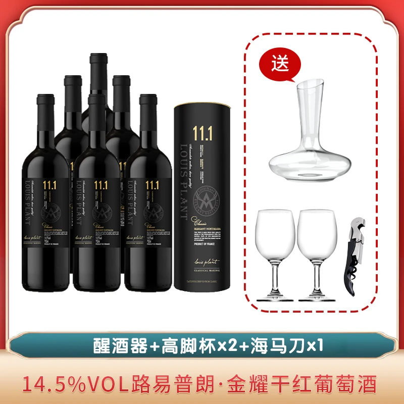 路易普朗·金耀干红葡萄酒750ml*6瓶【X】
