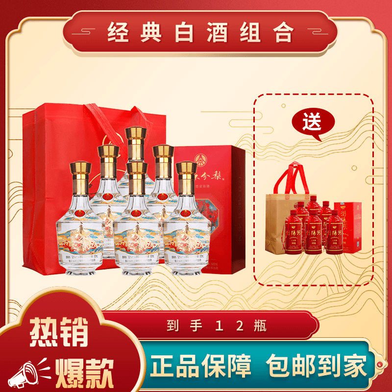 永不分离龙凤呈祥+浏阳河七星500ML各6瓶 到手12瓶白酒组合