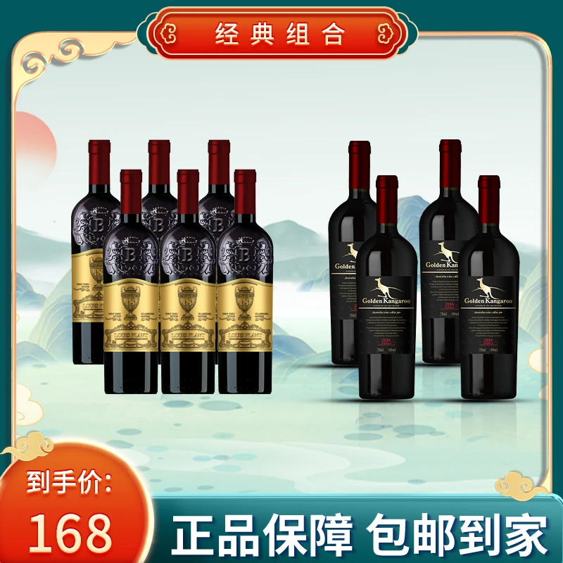 路易普朗金杯干红6瓶+爱菲尔干红4瓶 共10瓶组合【X】