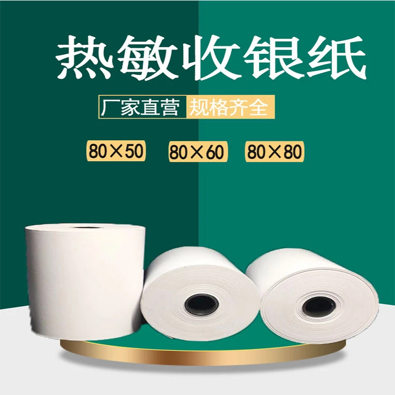 热敏纸80*80打印纸80*70热敏小票纸酒店餐饮后厨打印小票80*60
