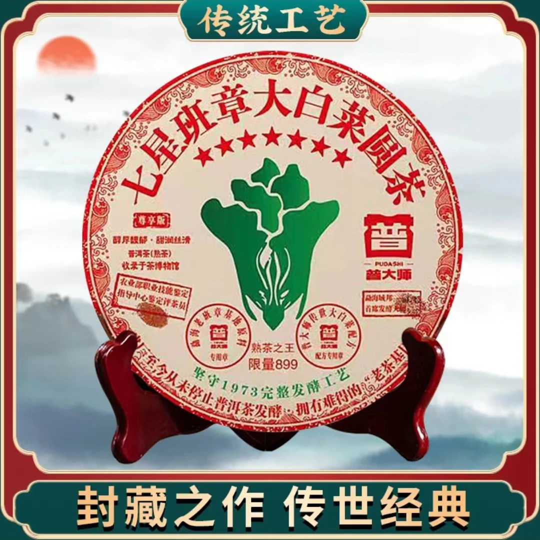 【视频同款】七星班章大白菜云南普洱茶熟茶叶礼盒装