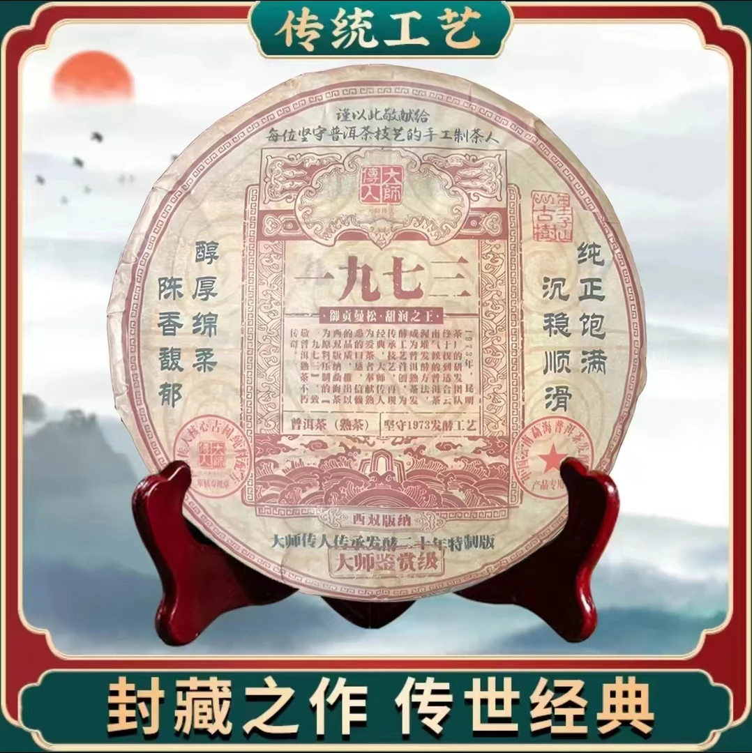 2003年大师传人一九七三 御贡曼松 云南普洱茶熟茶手工制茶礼盒装