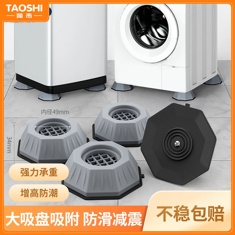 陶市洗衣机脚垫通用防滑防震垫全自动洗衣机强力增高腿橡胶减震垫