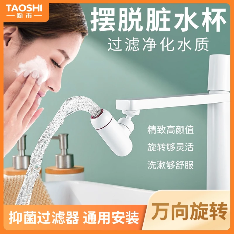 陶市增压净水抑菌过滤器多功能水龙头万向防溅头洗漱神器起泡器