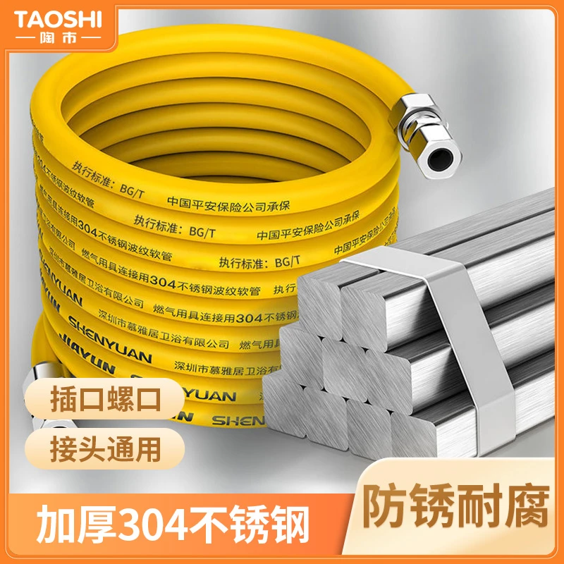 陶市天燃气管通用软管家用国标不锈钢防爆燃气连接管道专用螺插