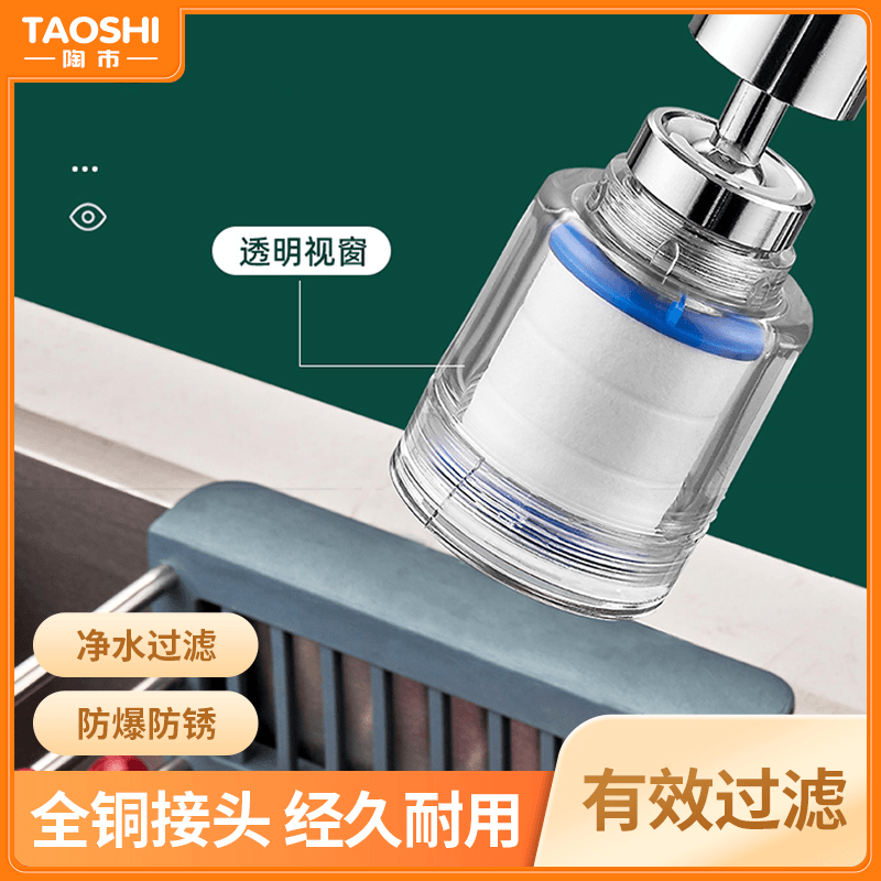 陶市 旋转水龙头净水器过滤器净化器通用防溅接头厨房增压水嘴神器