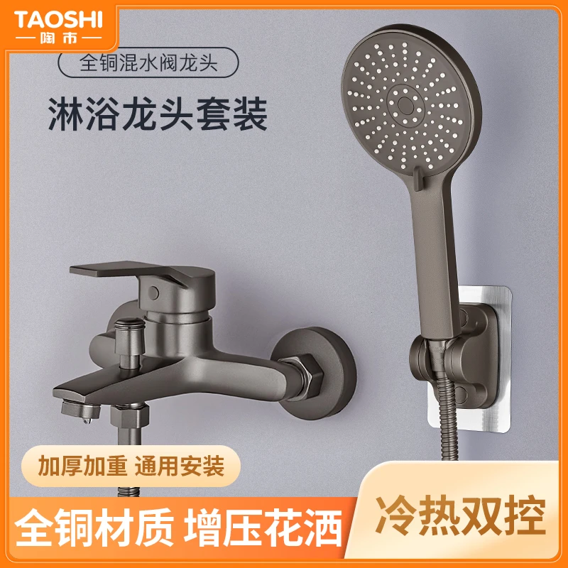 陶市混水阀全铜花洒套装淋浴花洒主体冷热双控龙头浴缸主体龙头