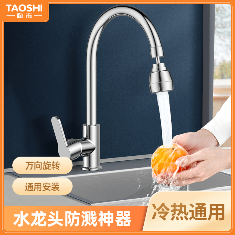 陶市优质厨房安装龙头万向延伸器通用出水嘴旋转增压防溅水神器