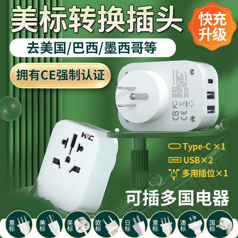 美标转换插头转换器美国加拿大菲律宾塞班墨西哥旅行快充充电插座