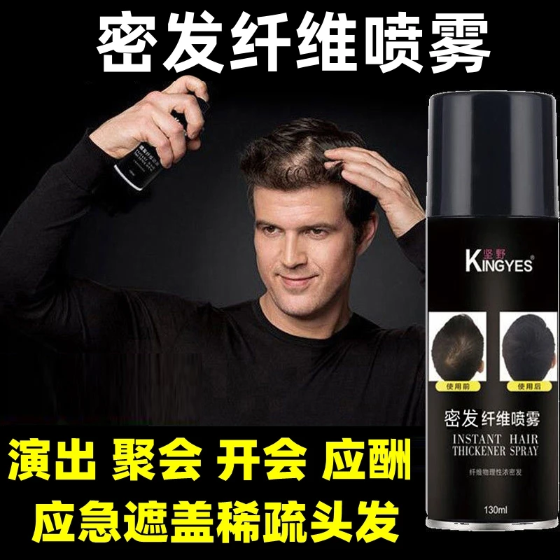 头发密发纤维喷雾130ml头发造型临时遮盖头发稀疏可洗一次性