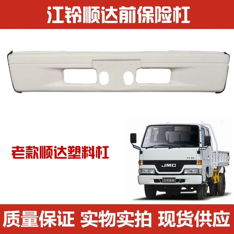 适用于98江铃顺达轻卡货车 五十铃前保险杠总成 前护杠支架带支架